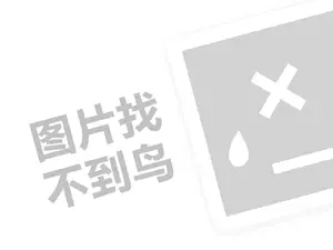 赤峰化工原料发票 2023快手极速回款38大促活动规则是什么？